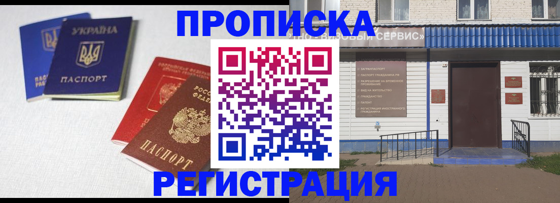 прописка ребенка в России