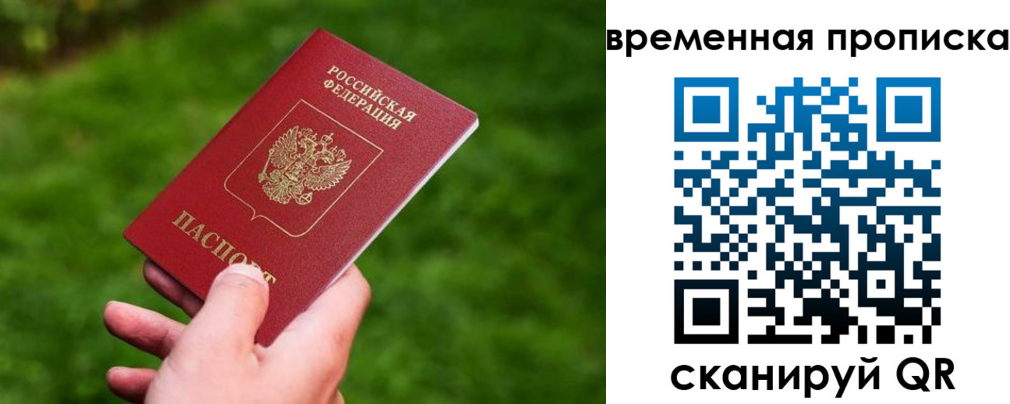 прописка ребенка в России