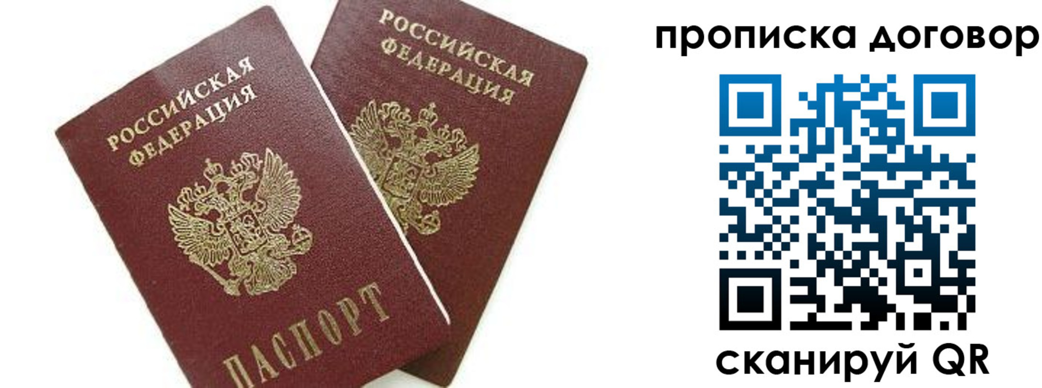 прописка штамп в России