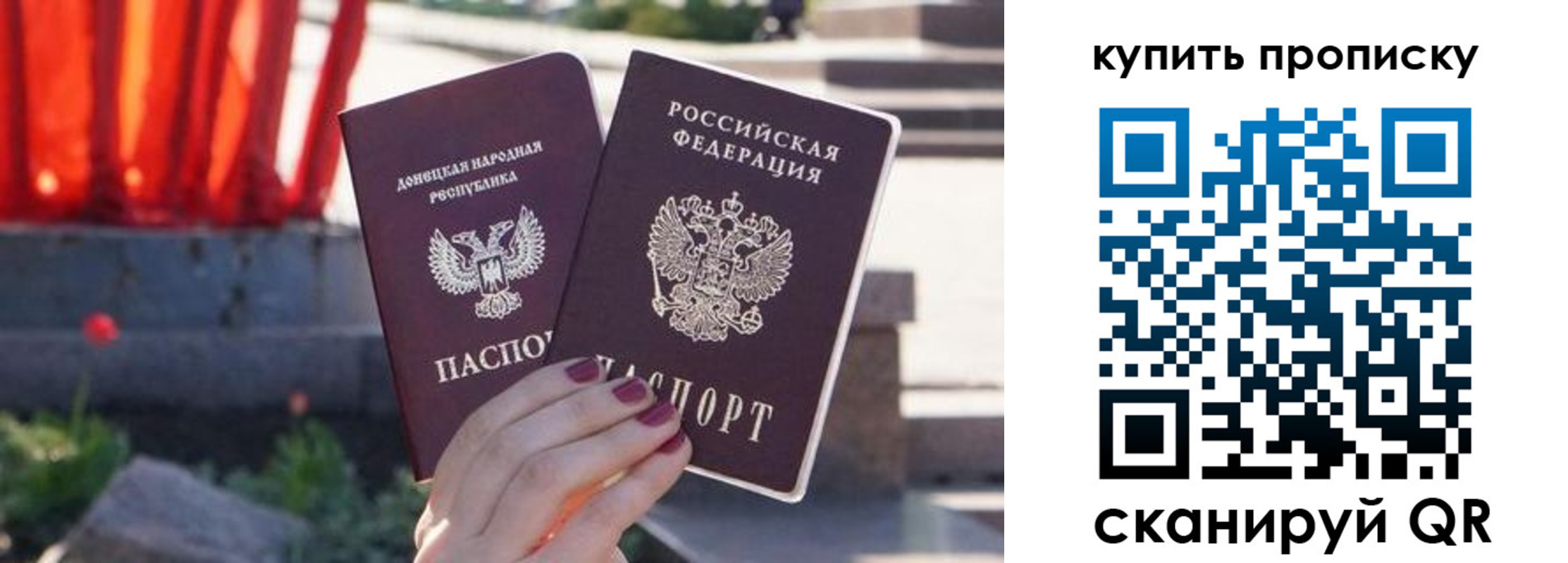 прописка ребенка в России