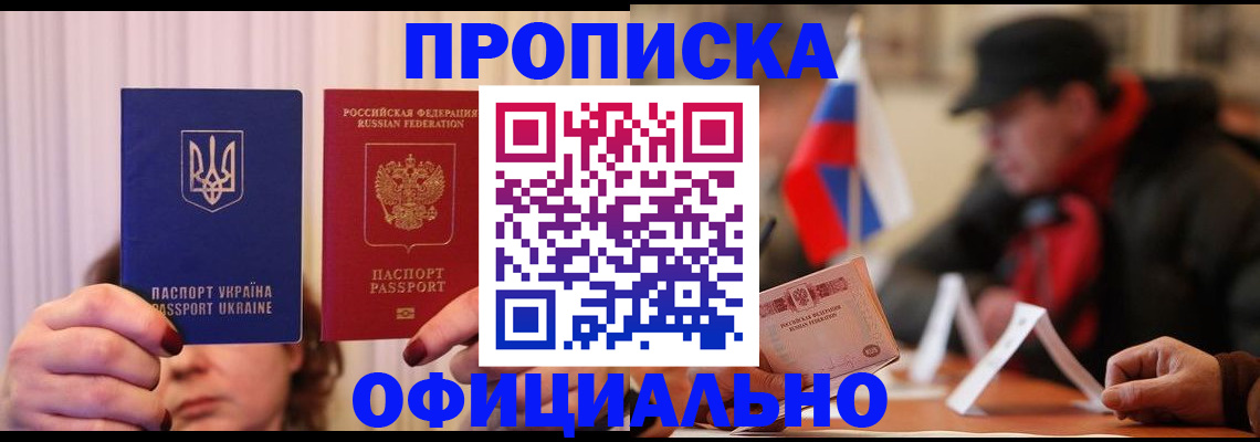 прописка иностранных граждан в России