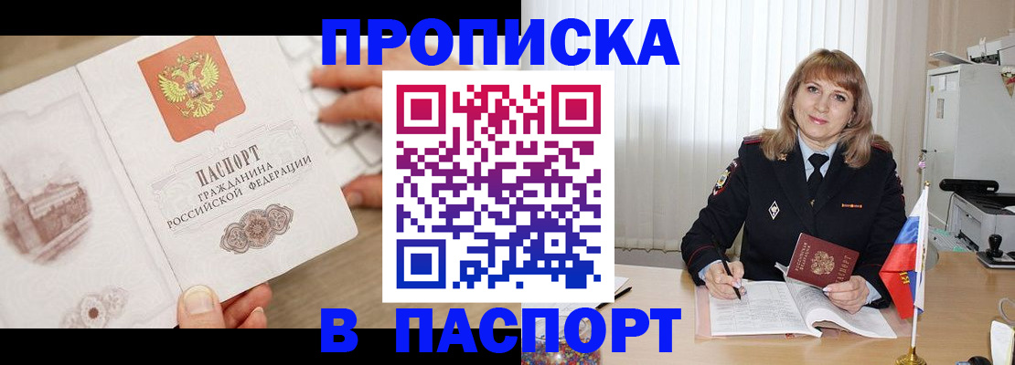 пропишу в квартире в России