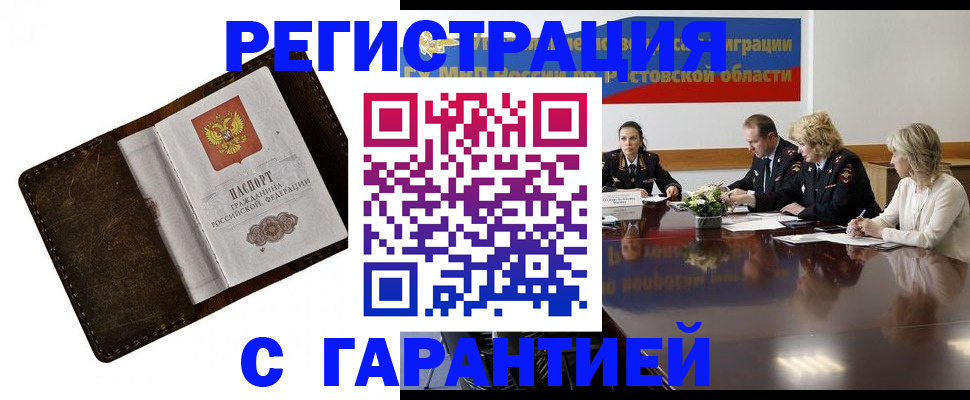 прописка ребенка в России