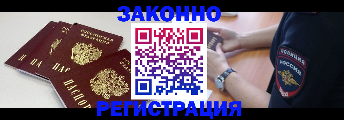 миграционный учет в России