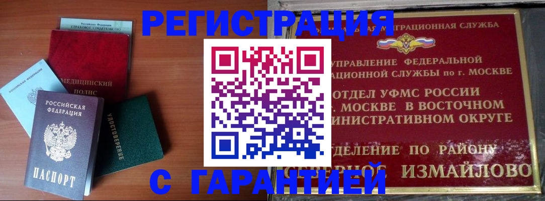 прописка для работы в России
