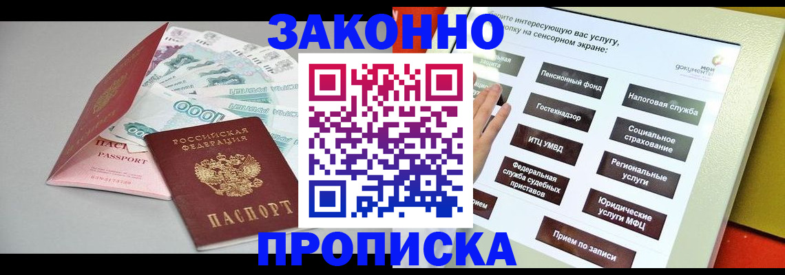 временная регистрация для школы в России