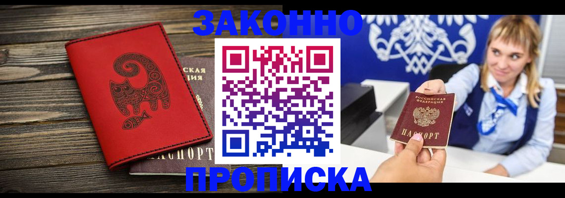 регистрация в России